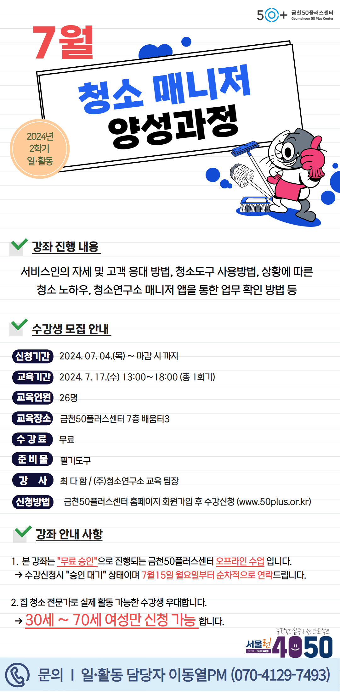 청소매니저+양성과정(7월).jpg