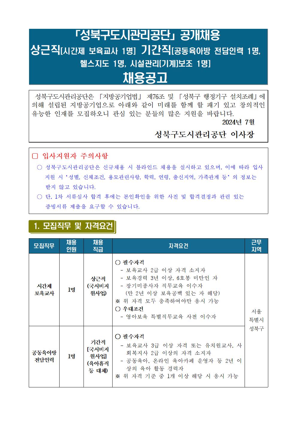 상근직·기간직+채용공고문(7.24001.jpg