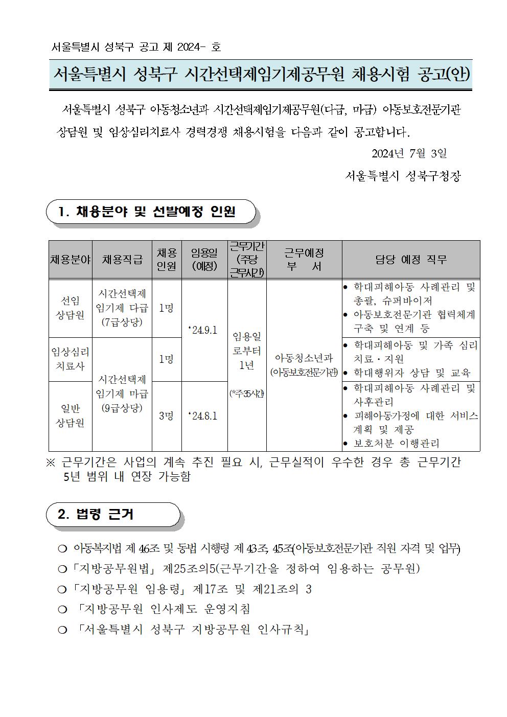 채용공고(재공고)001.jpg