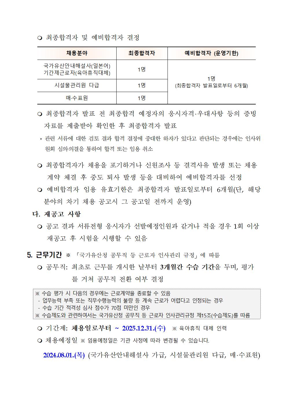 2024년%2B제4차%2B공무직%2B등%2B근로자%2B제한.공개경쟁채용계획%2B공고005.jpg