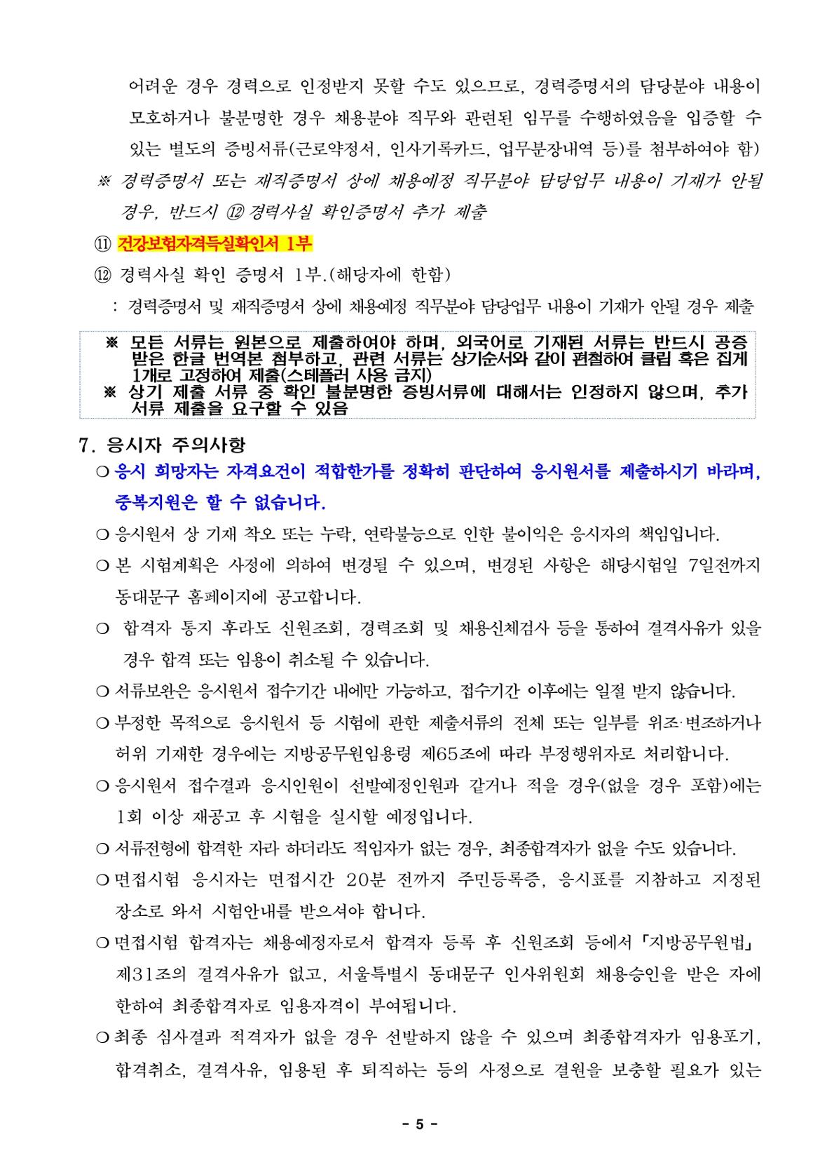 1.+채용+(재)공고안_소상공인지원센터%2C+한방진흥센터+안내데스크_page-0005.jpg