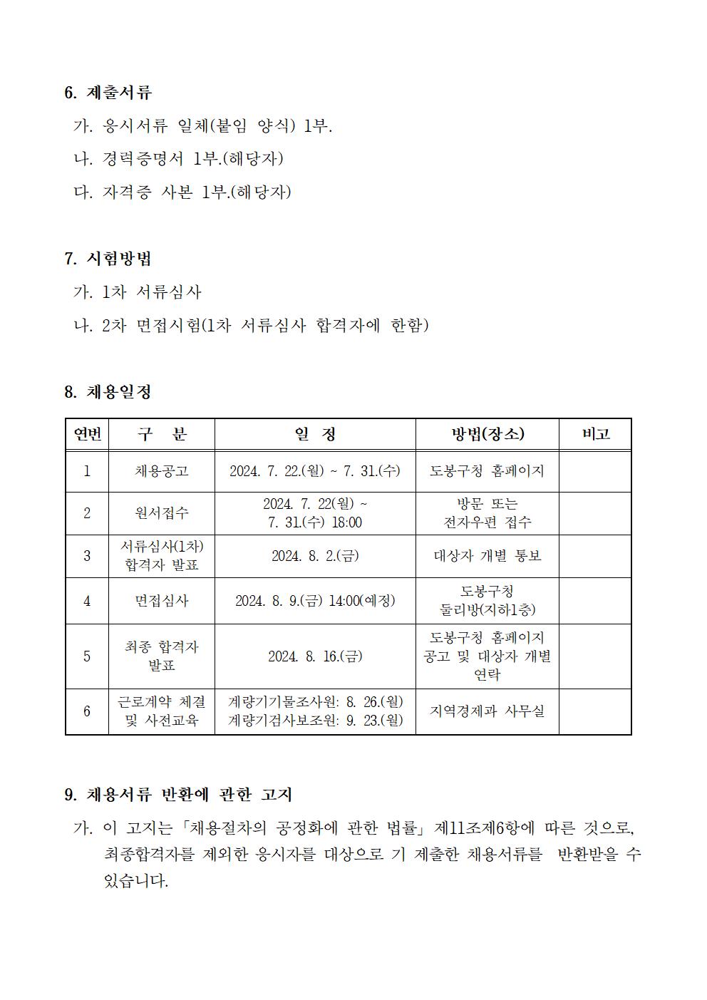 채용+공고문+(2)003.jpg