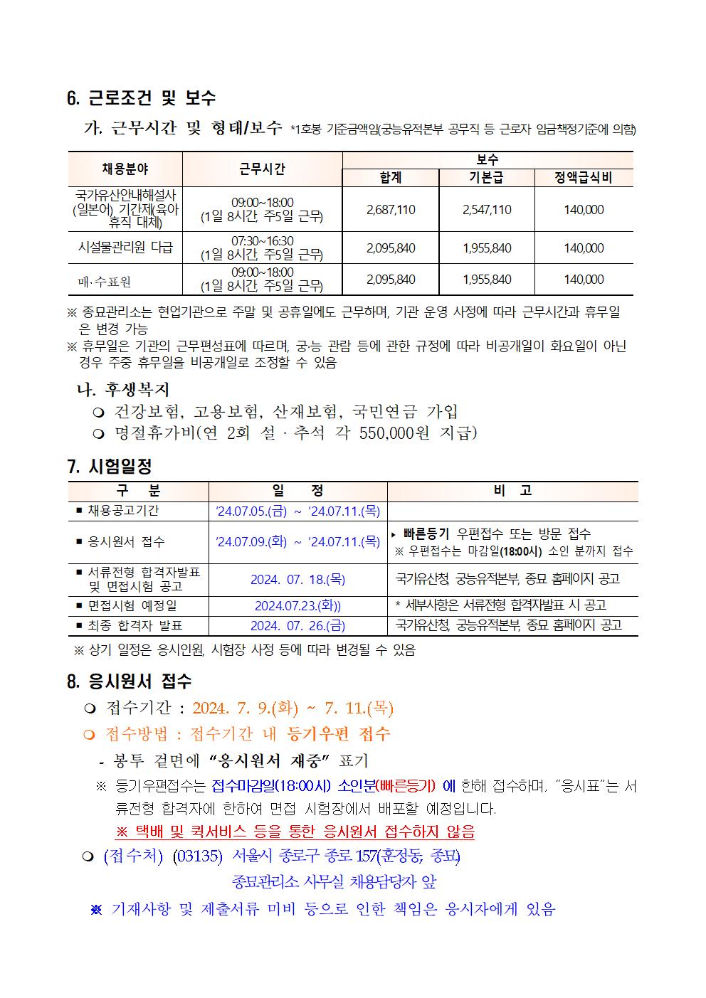 2024년%2B제4차%2B공무직%2B등%2B근로자%2B제한.공개경쟁채용계획%2B공고006.jpg