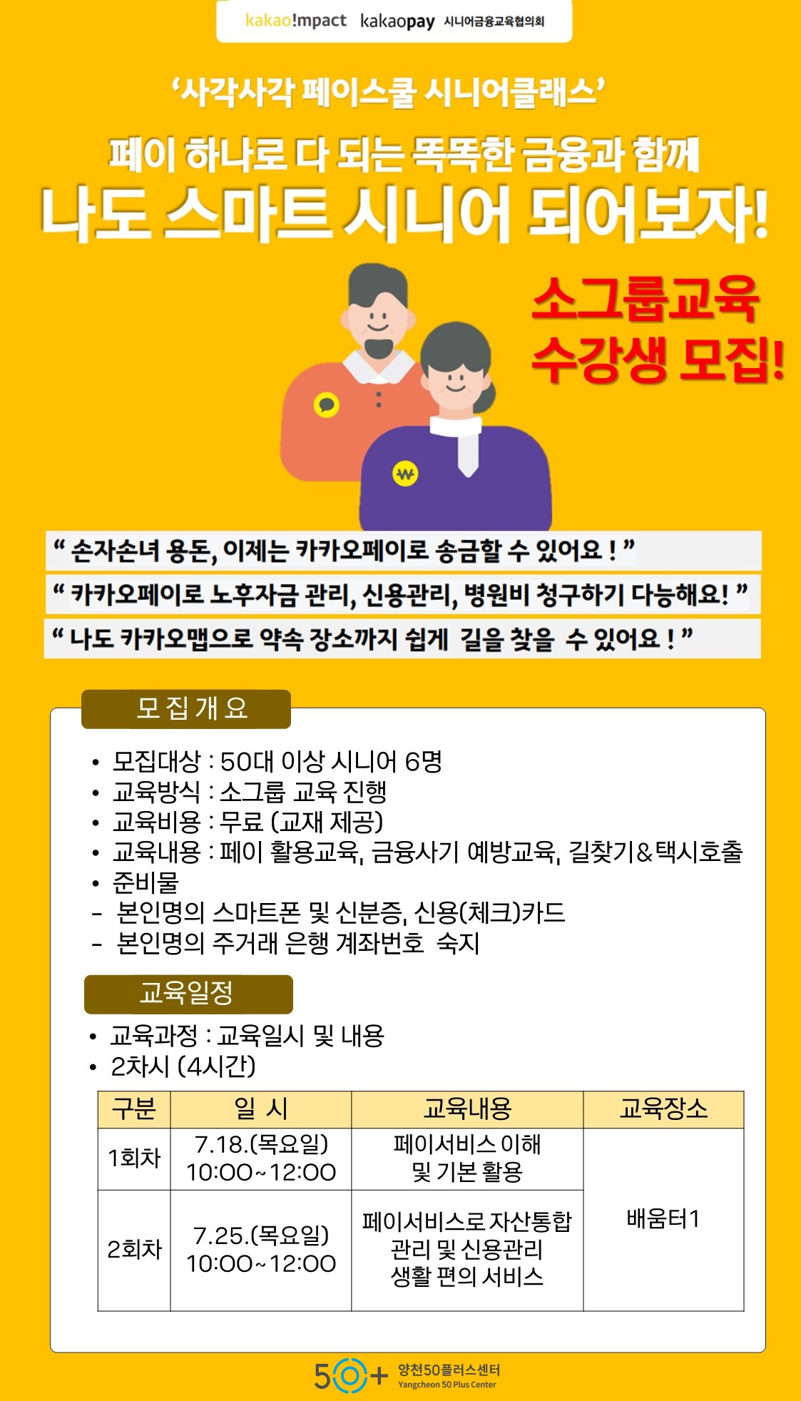 중장년+디지털금융+소그룹교육+홍보지_최종(교육용).jpg