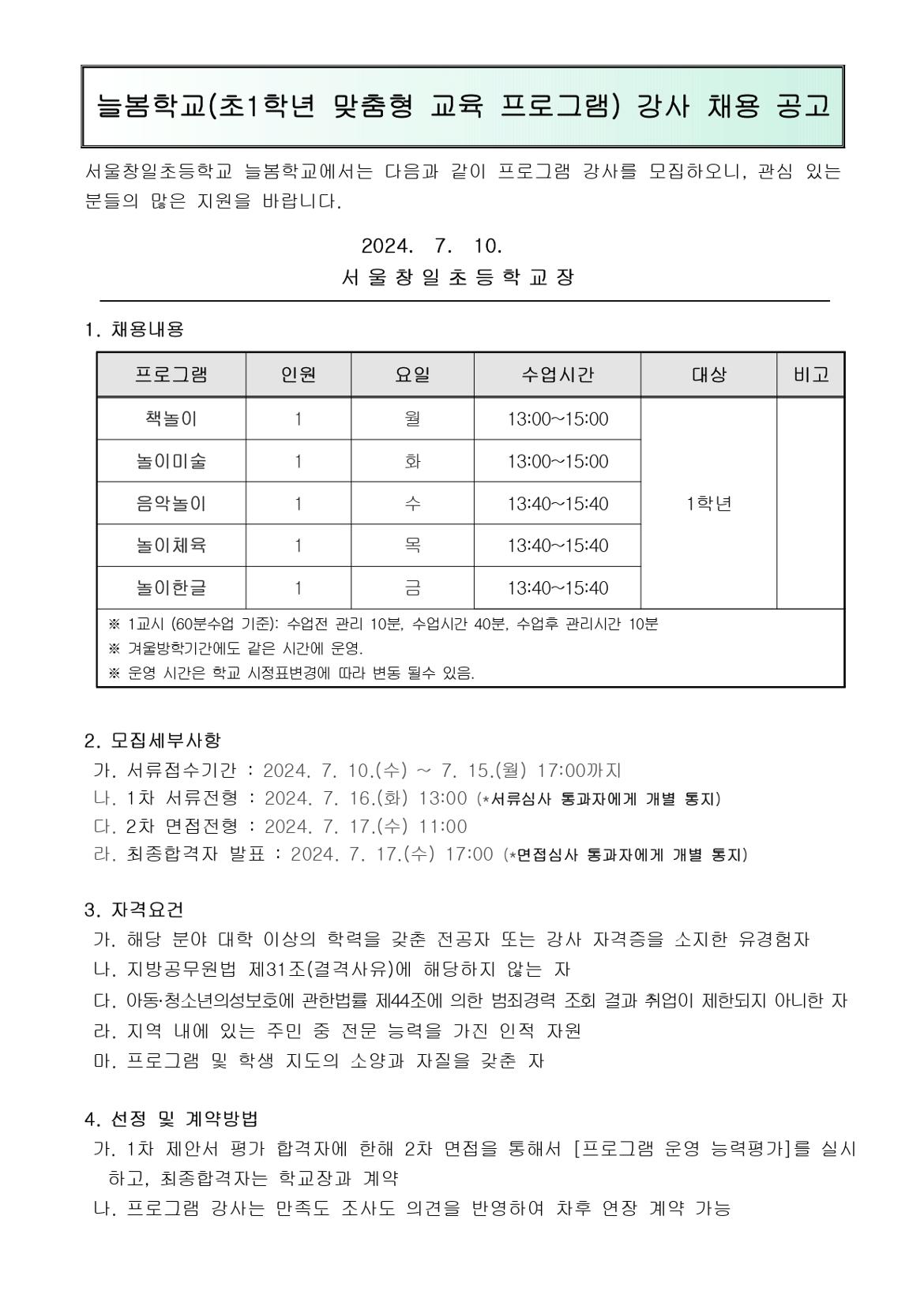 채용공고문+(1)_page-0001.jpg