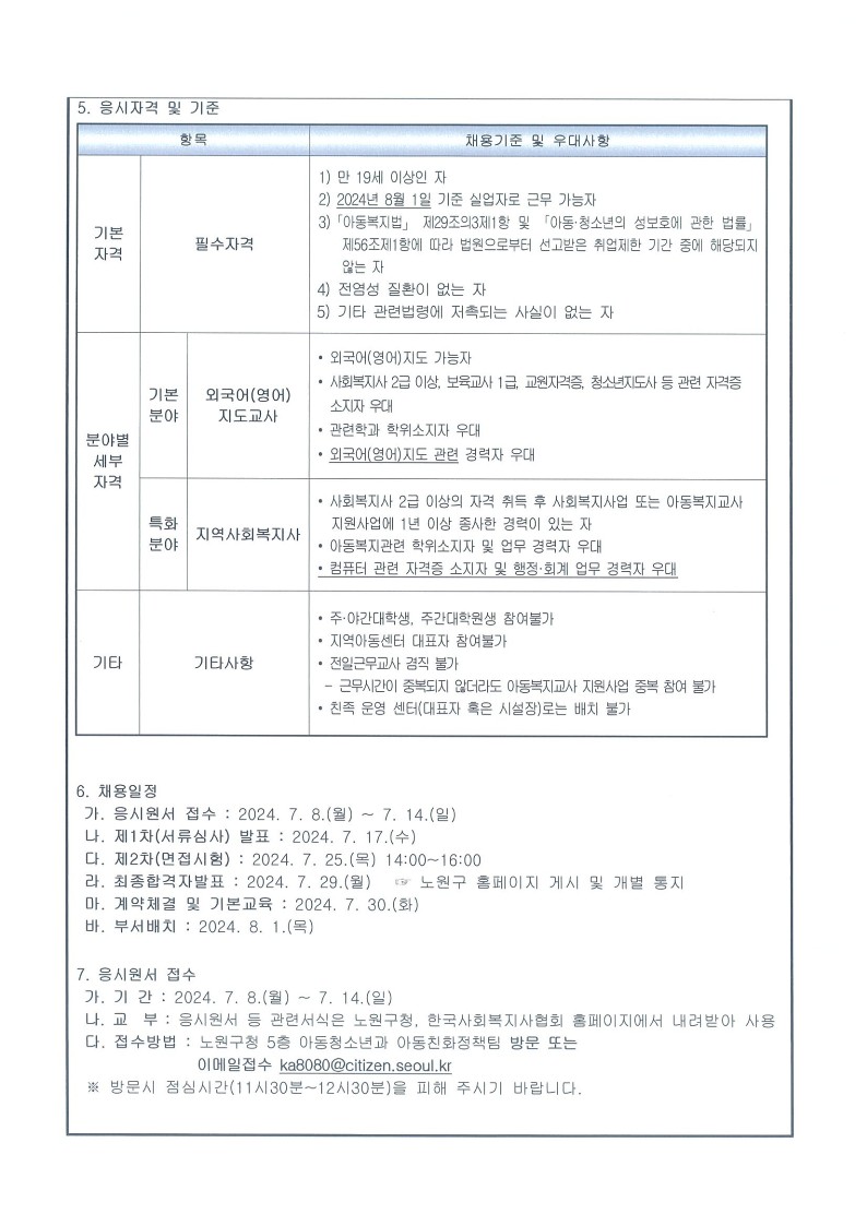 2024년+지역아동센터+아동복지교사+파견지원사업+아동복지교사+채용+공고_2.jpg