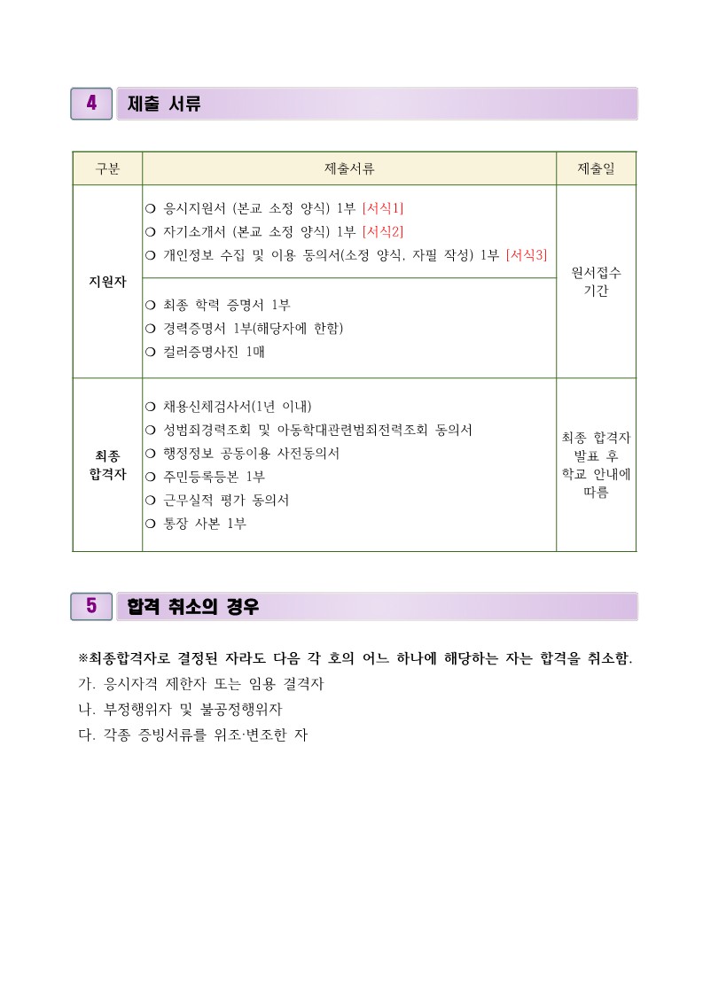 2024학년도+교육공무직원(영양사)병가휴직+대체+근로자+채용+공고_3.jpg