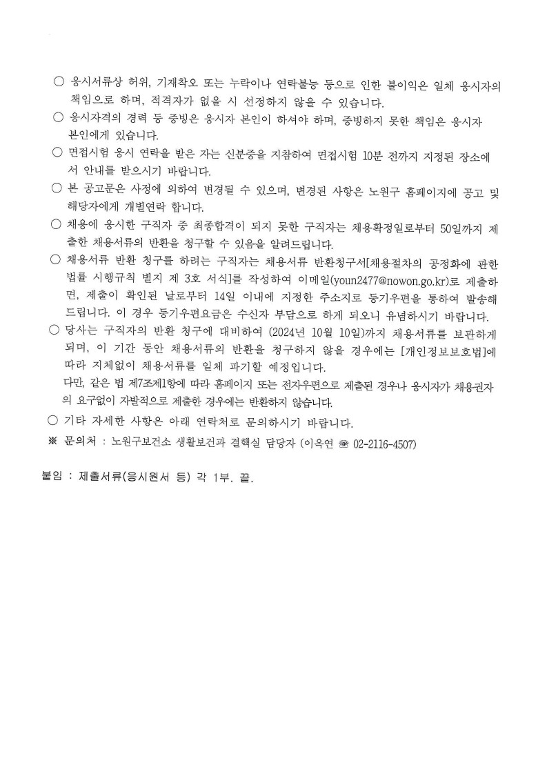 노원구보건소+기간제근로자(결핵관리전담요원)+채용공고_4.jpg