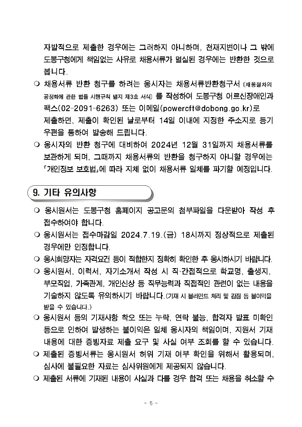 (붙임1)+공고문(수정)005.jpg