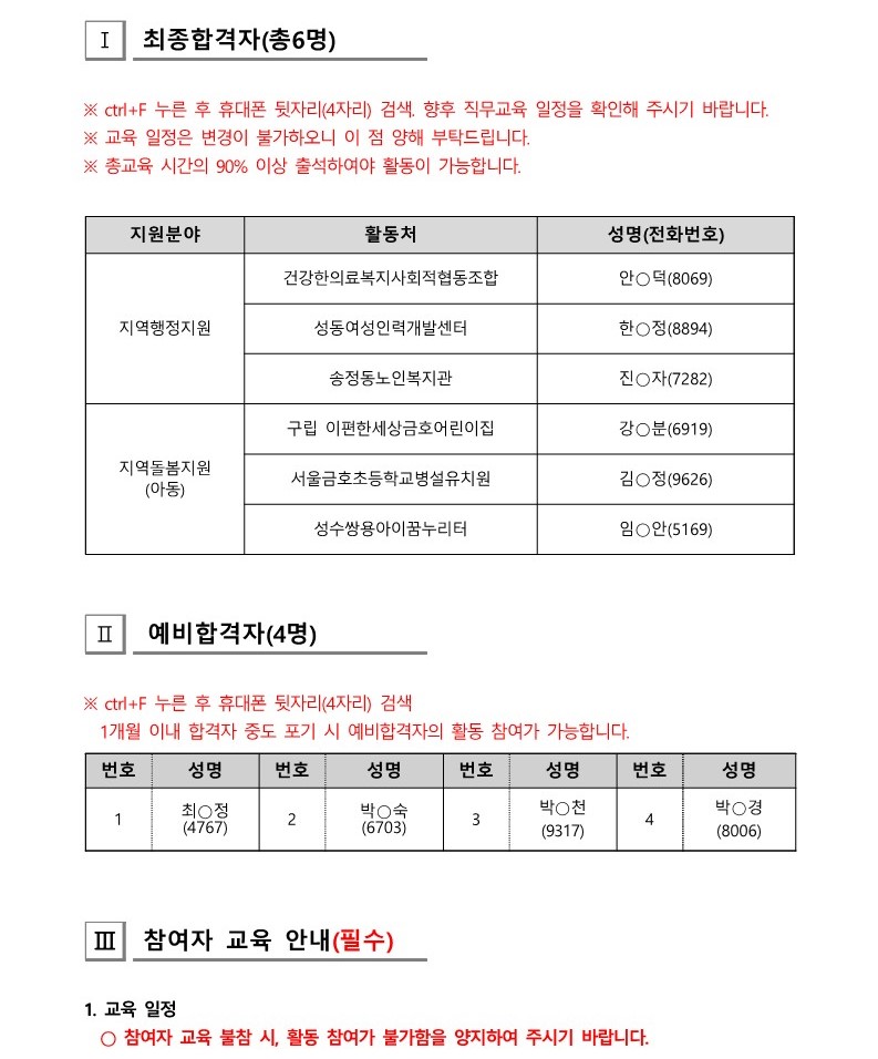 [2024-020]+2024+서울시+보람일자리+사업+성동구+지역복지사업단+2차+추가모집+대면심사+결과+공고_2.jpg