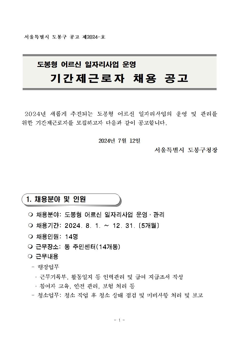 (붙임1)+공고문(수정)001.jpg