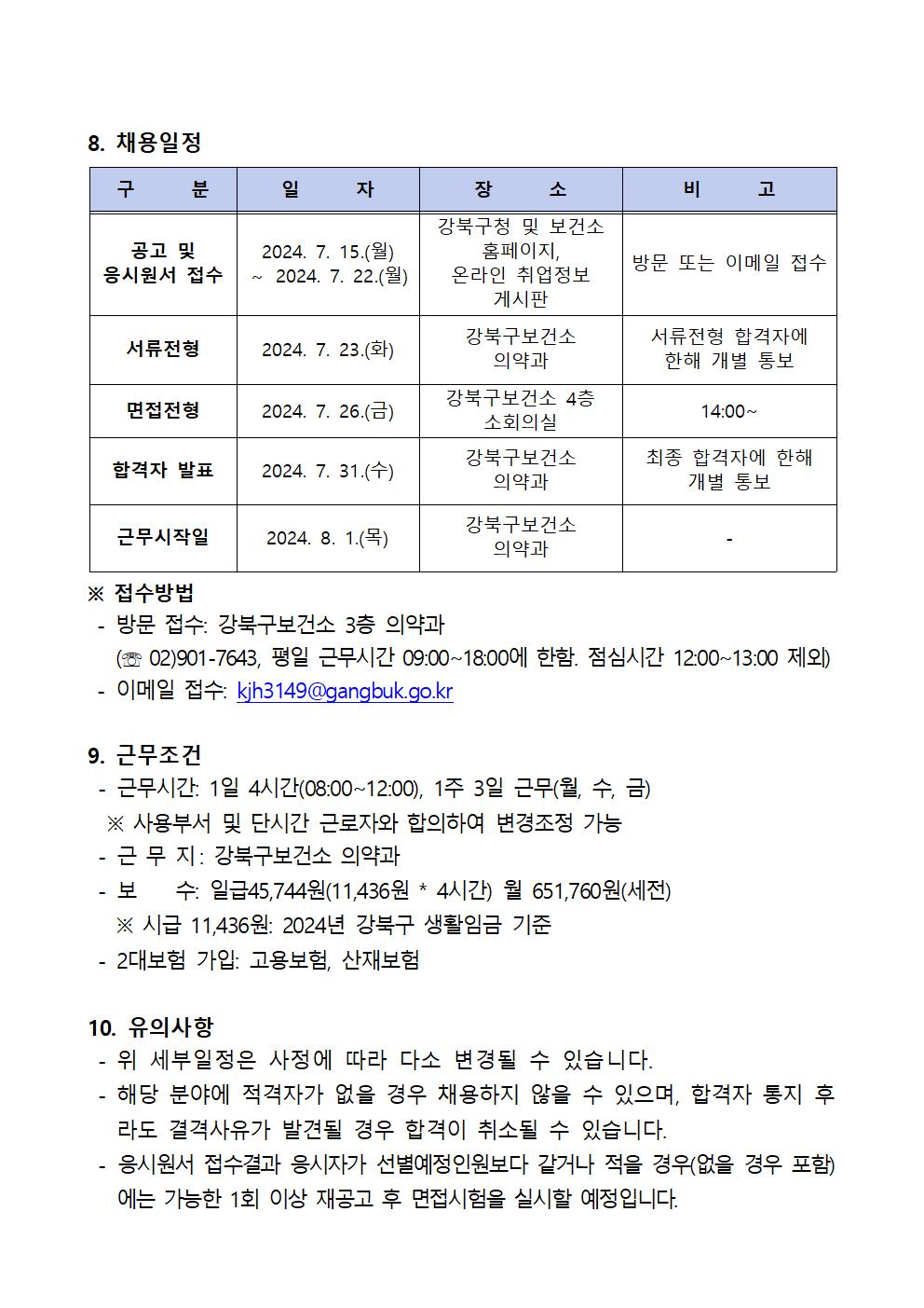 단시간근로자+채용공고003.jpg