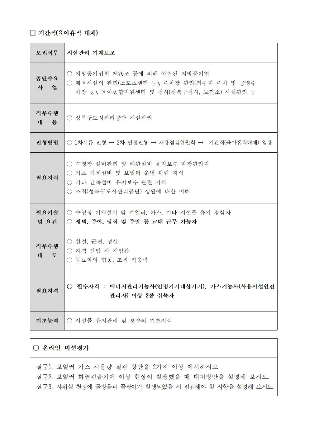 상근직·기간직+채용공고문(7.24007.jpg