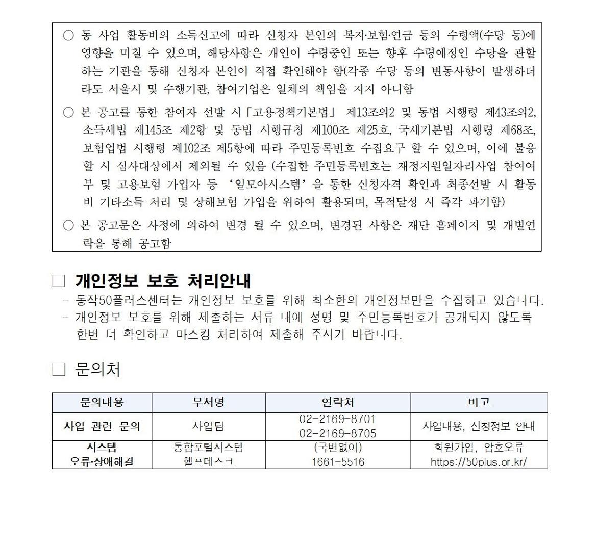 4050인턴십(파트타임)+사업+참여자+추가+모집+공고008.jpg