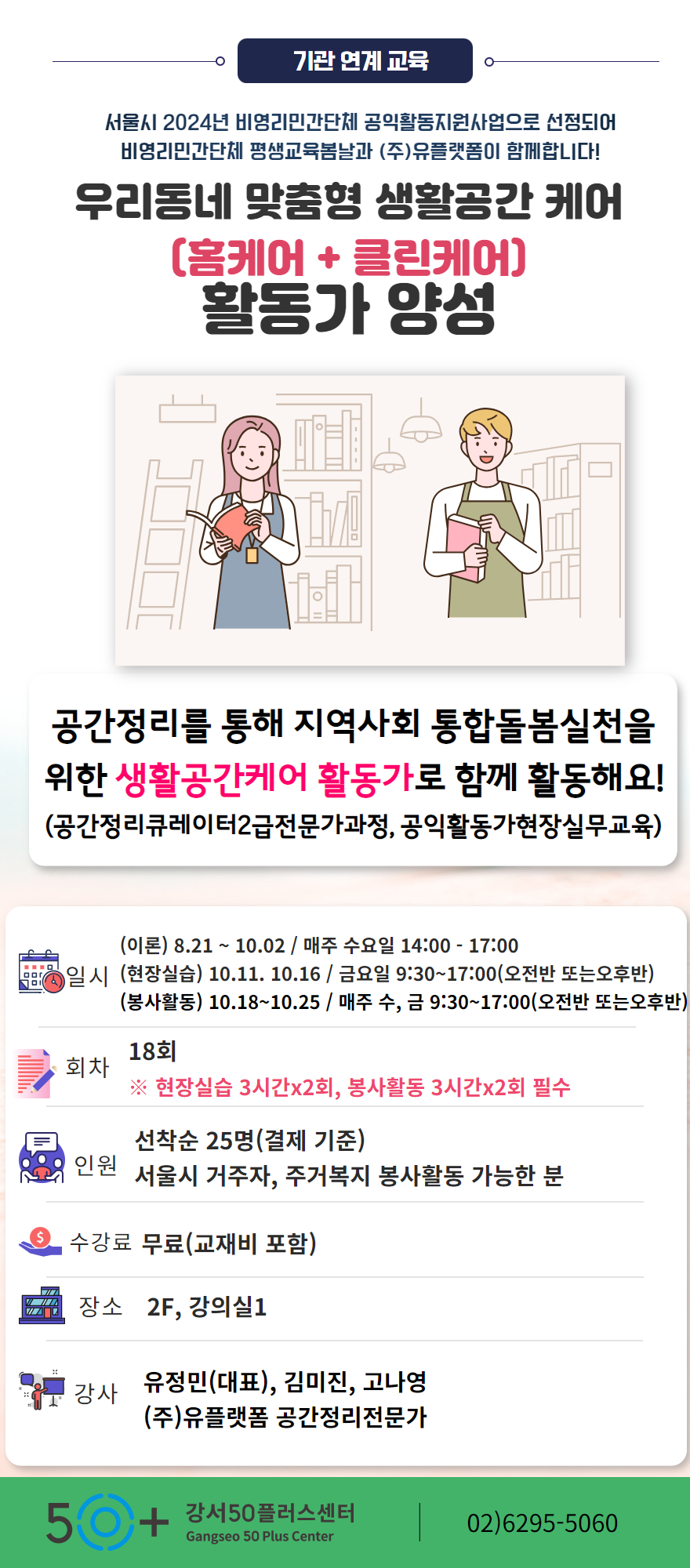 기관연계교육_유플랫폼+(3).jpg