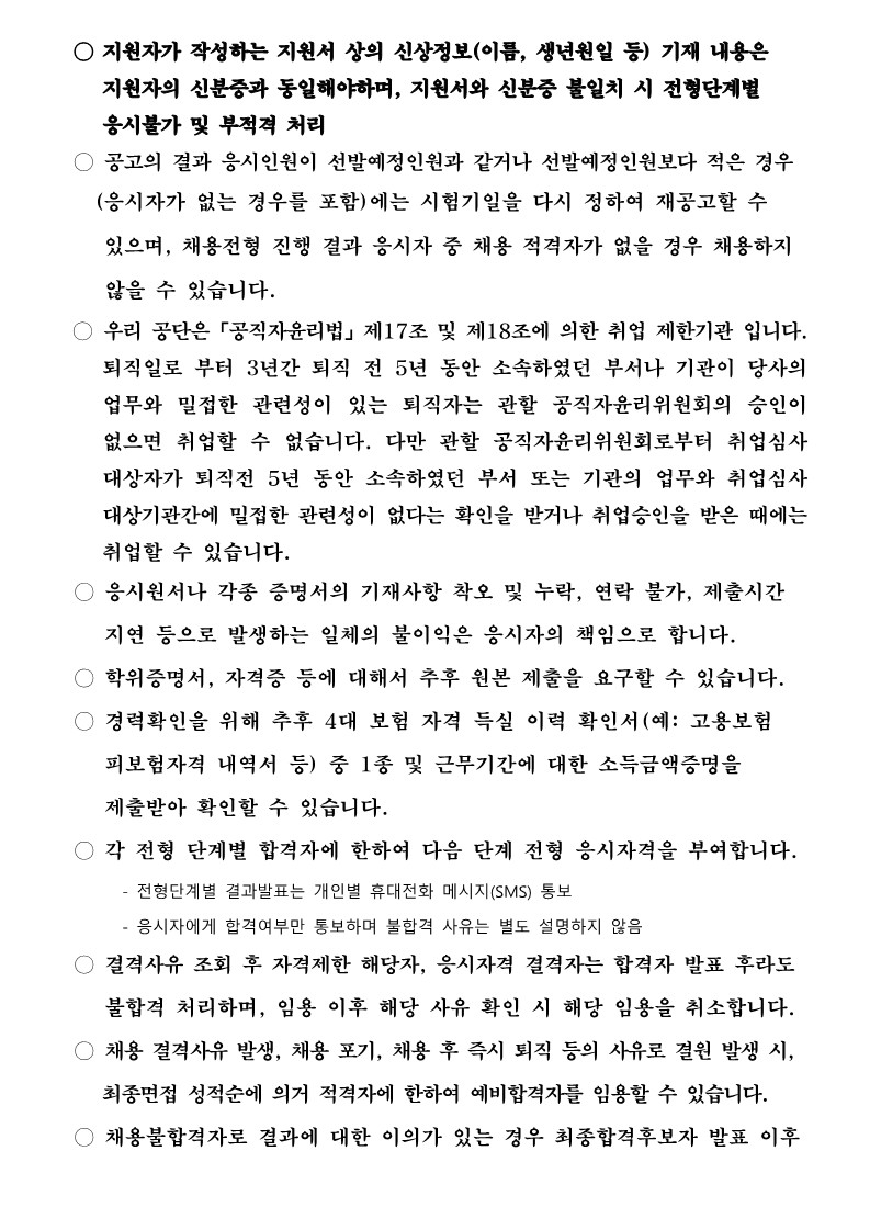 기간제근로자+공개경쟁채용+공고문_7.jpg