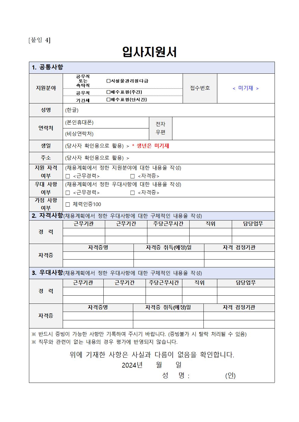 2024년+궁능유적본부(창경궁관리소)+공무직+등+근로자+채용+공고(제7차)013.jpg