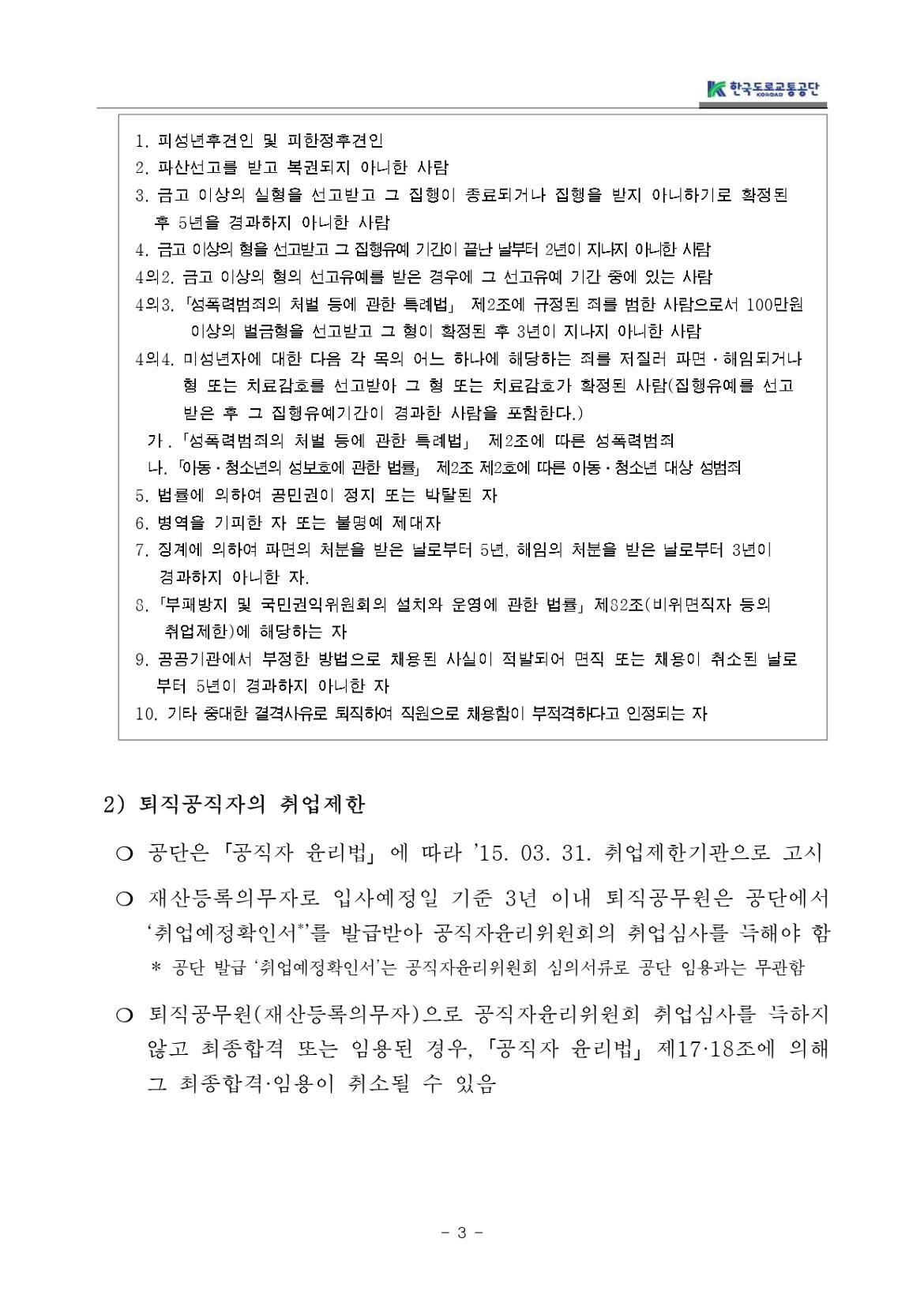 교통직(무기계약직)채용+공고문_page-0003.jpg