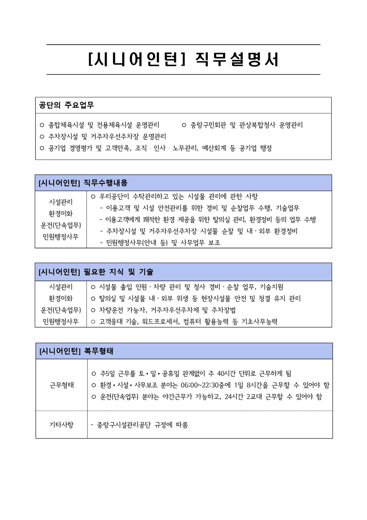 공고문(시니어인턴+인력풀)재공고-최종_page-0006.jpg