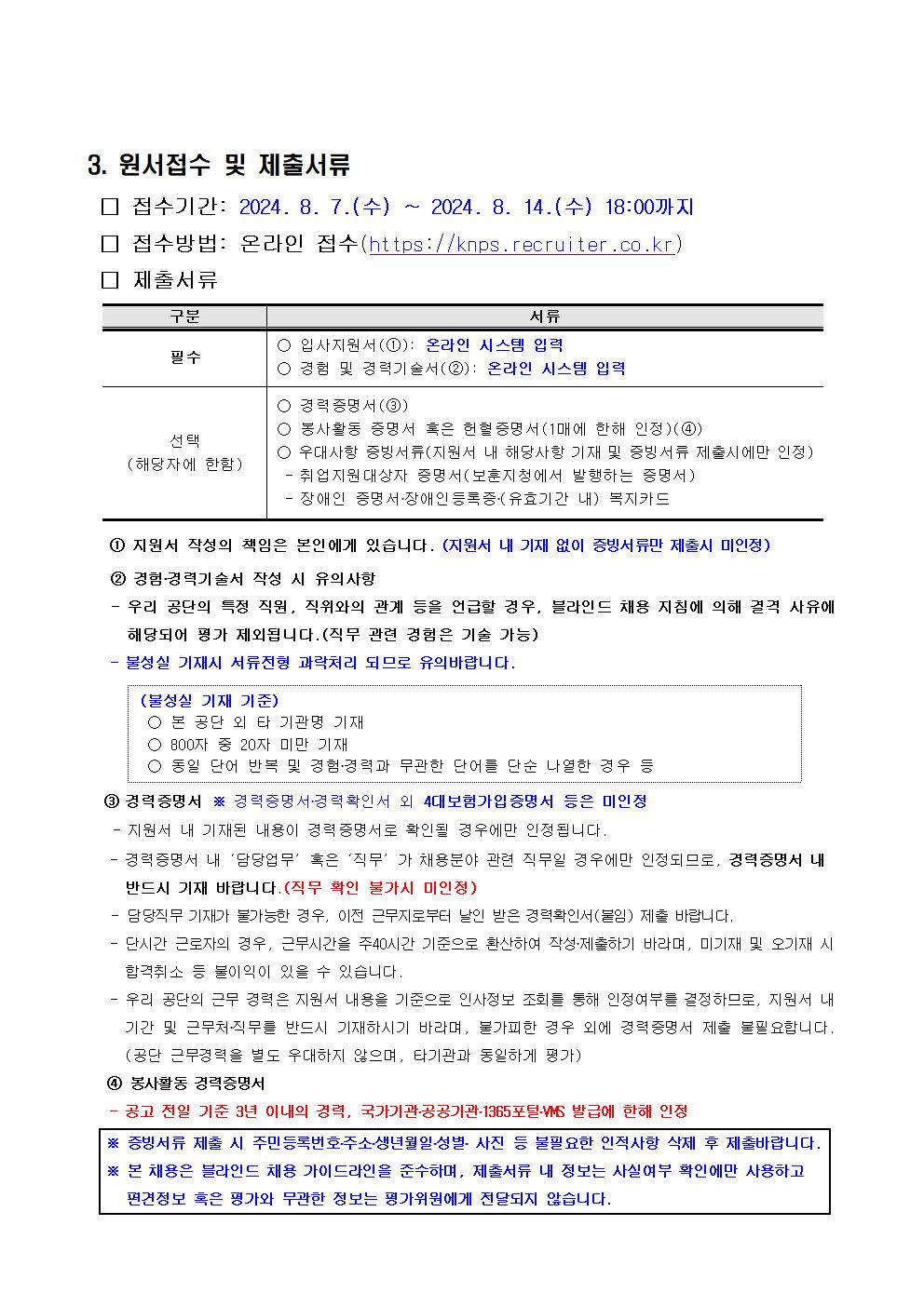 1.+북한산국립공원사무소+기간제(환경관리)+직원+채용+공고003.jpg