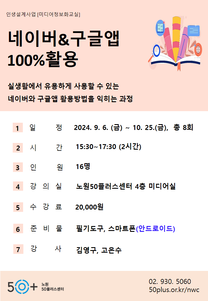 네이버%26구글앱100%활용.PNG