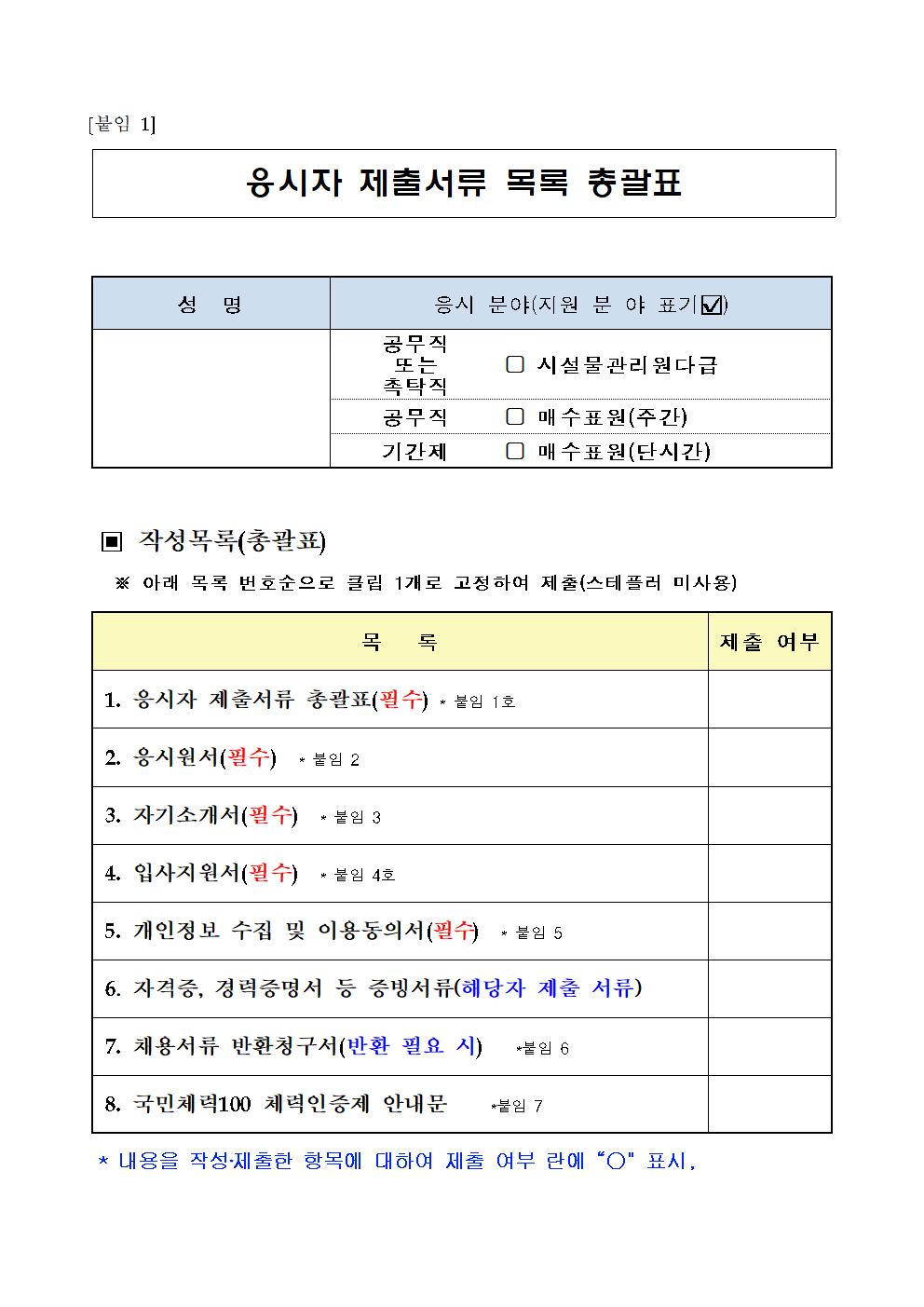 2024년+궁능유적본부(창경궁관리소)+공무직+등+근로자+채용+공고(제7차)009.jpg