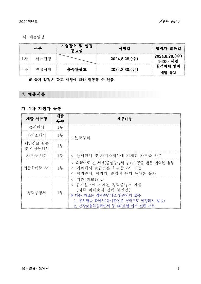 붙임1.2024-2.교육공무직원(교육실무사_사무행정실무사)채용+공고문_3.jpg