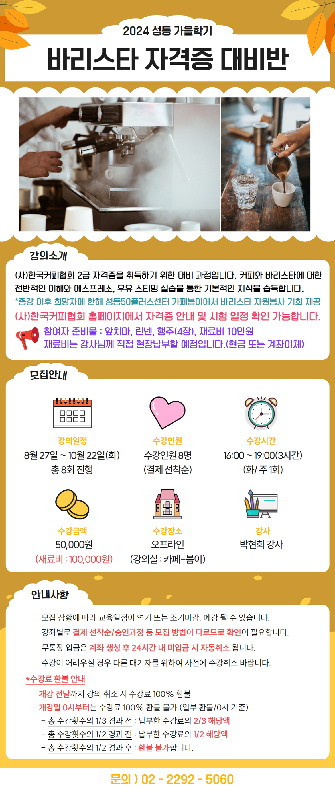 9-10월+바리스타자격증대비반+(14).png