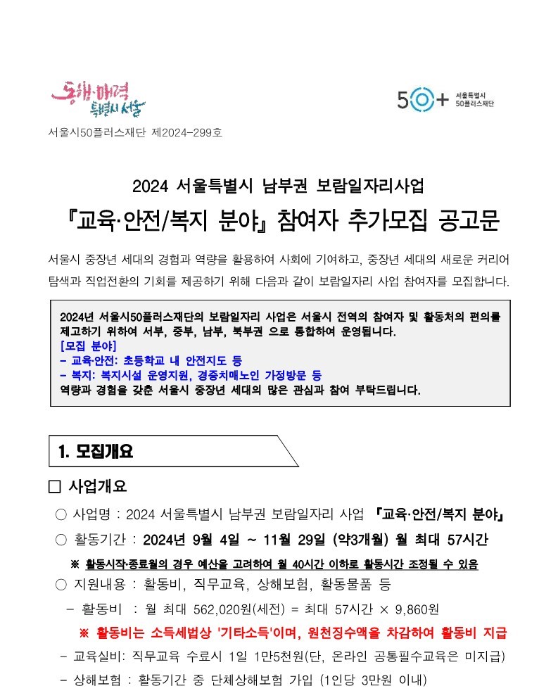 『교육·안전복지+분야』참여자+추가모집+공고문_건코추가_1.jpg