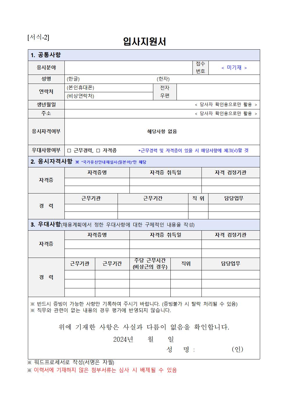 2024년%2B제5차%2B공무직%2B등%2B근로자%2B공개경쟁채용계획%2B공고문012.jpg