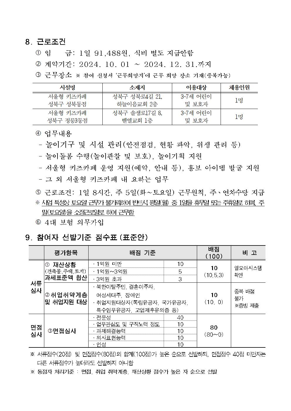 성북구+매력일자리(아동+놀이시설+전문가+양성+사업)+2차+모집공고003.jpg