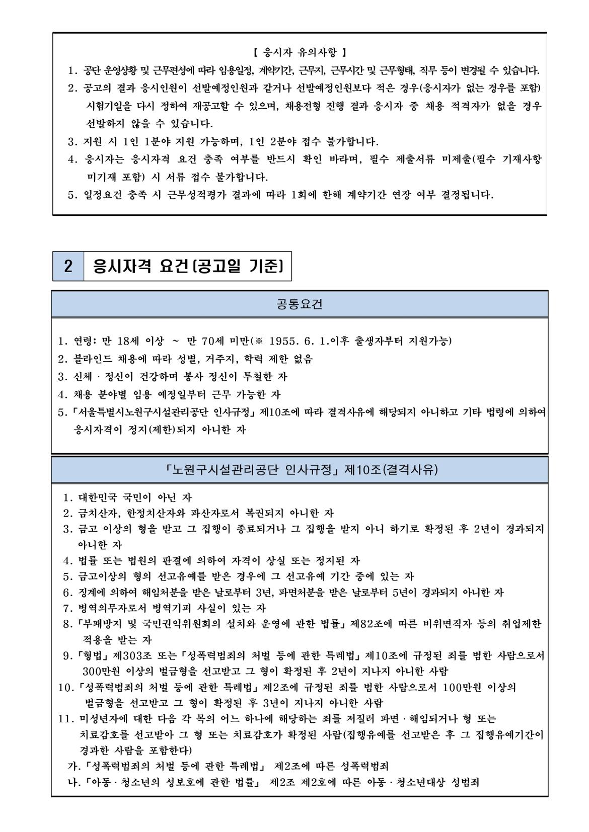 기간제근로자+공개경쟁채용+공고문_page-0002.jpg