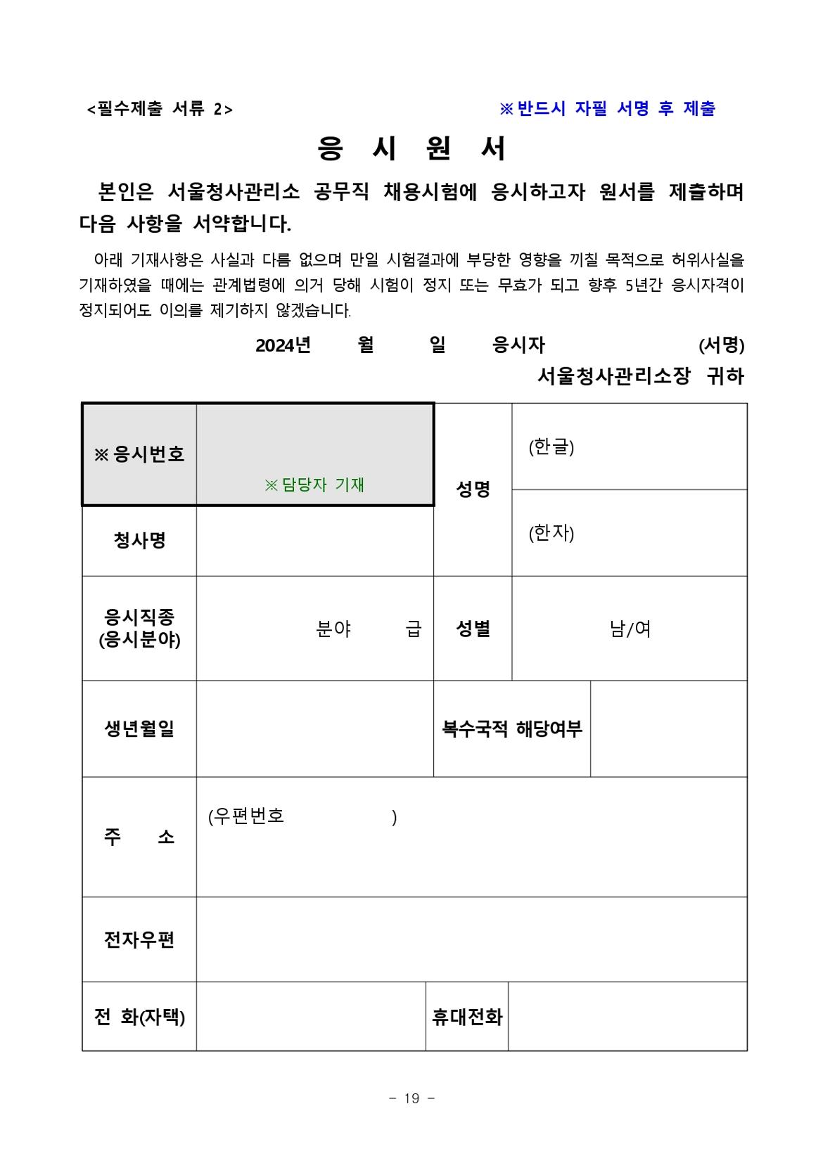 2024년+서울청사관리소+공무직+수시채용(3차)+공고문_page-0019.jpg