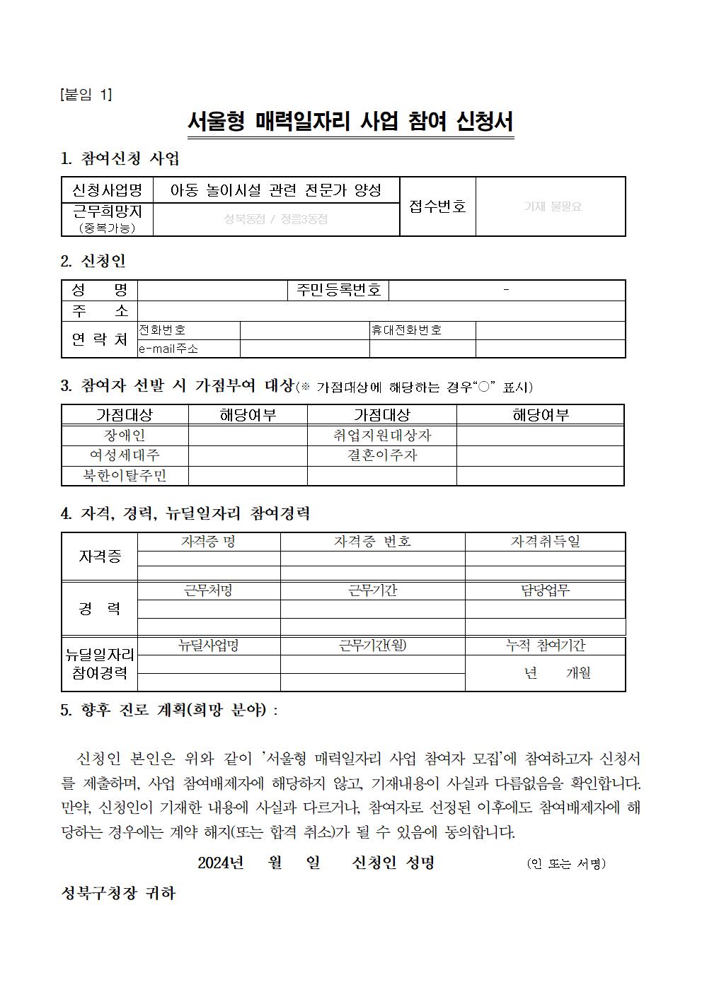 성북구+매력일자리(아동+놀이시설+전문가+양성+사업)+2차+모집공고005.jpg