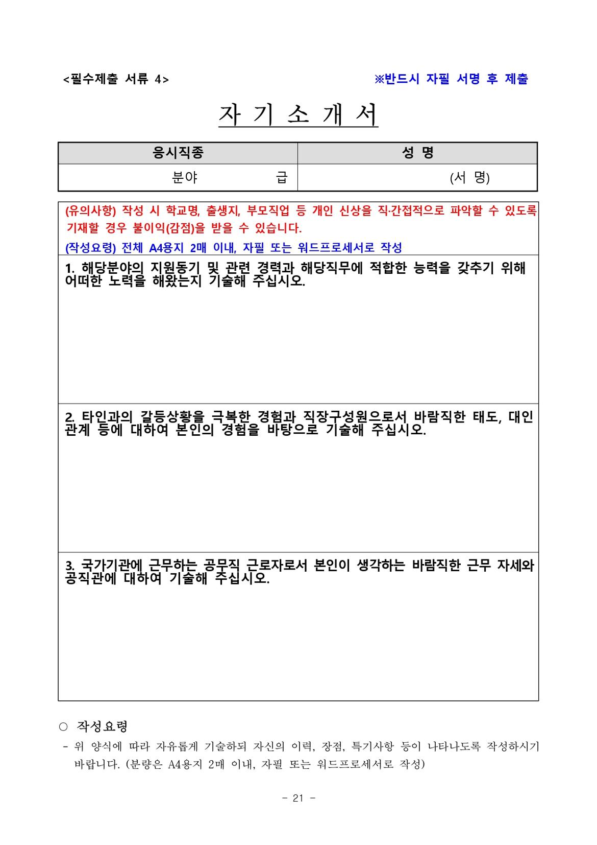 2024년+서울청사관리소+공무직+수시채용(3차)+공고문_page-0021.jpg