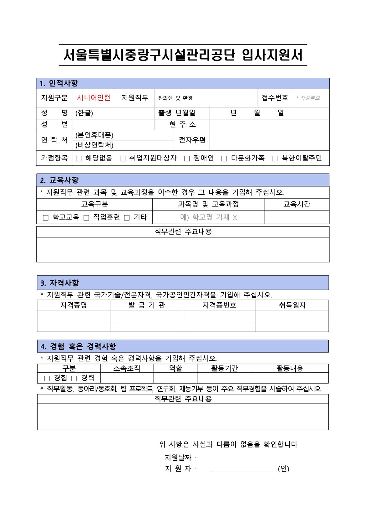 공고문(시니어인턴+인력풀)재공고-최종_page-0007.jpg