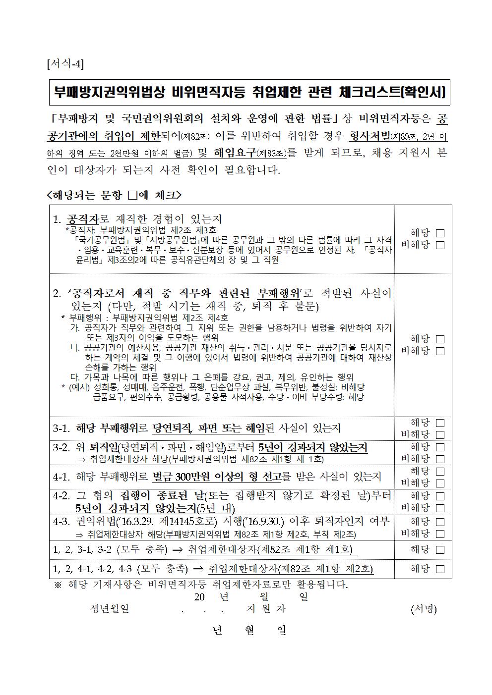 2024년%2B제5차%2B공무직%2B등%2B근로자%2B공개경쟁채용계획%2B공고문014.jpg