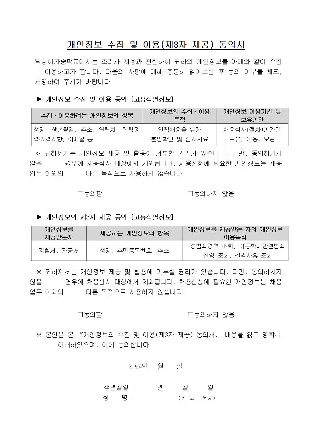 2024학년도+덕성여자중학교+시설관리+보조+채용+공고문006.jpg