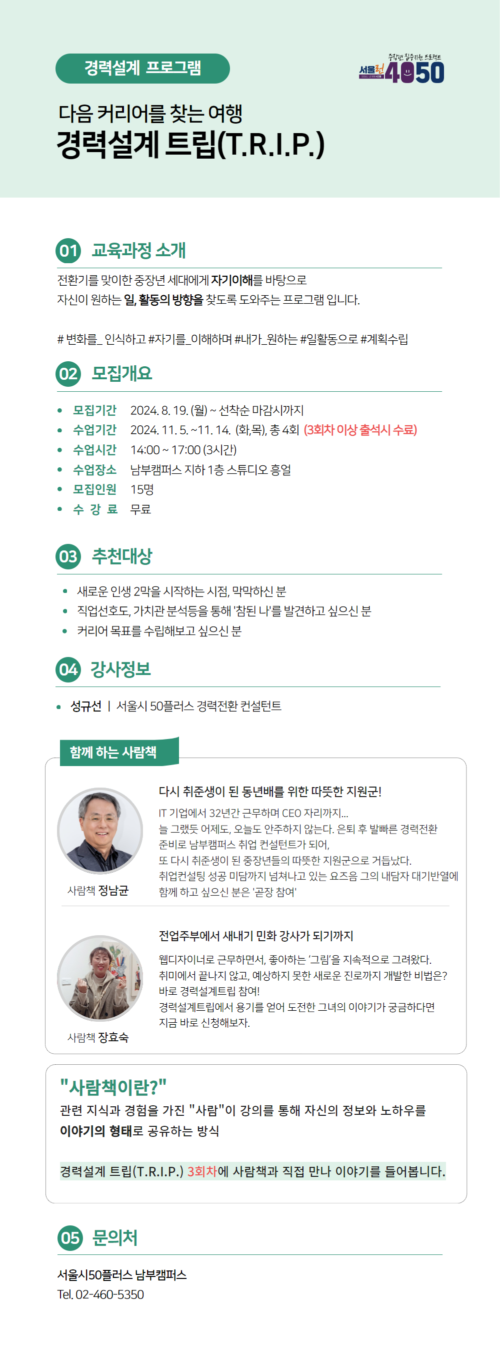 11월+평일경력설계.png