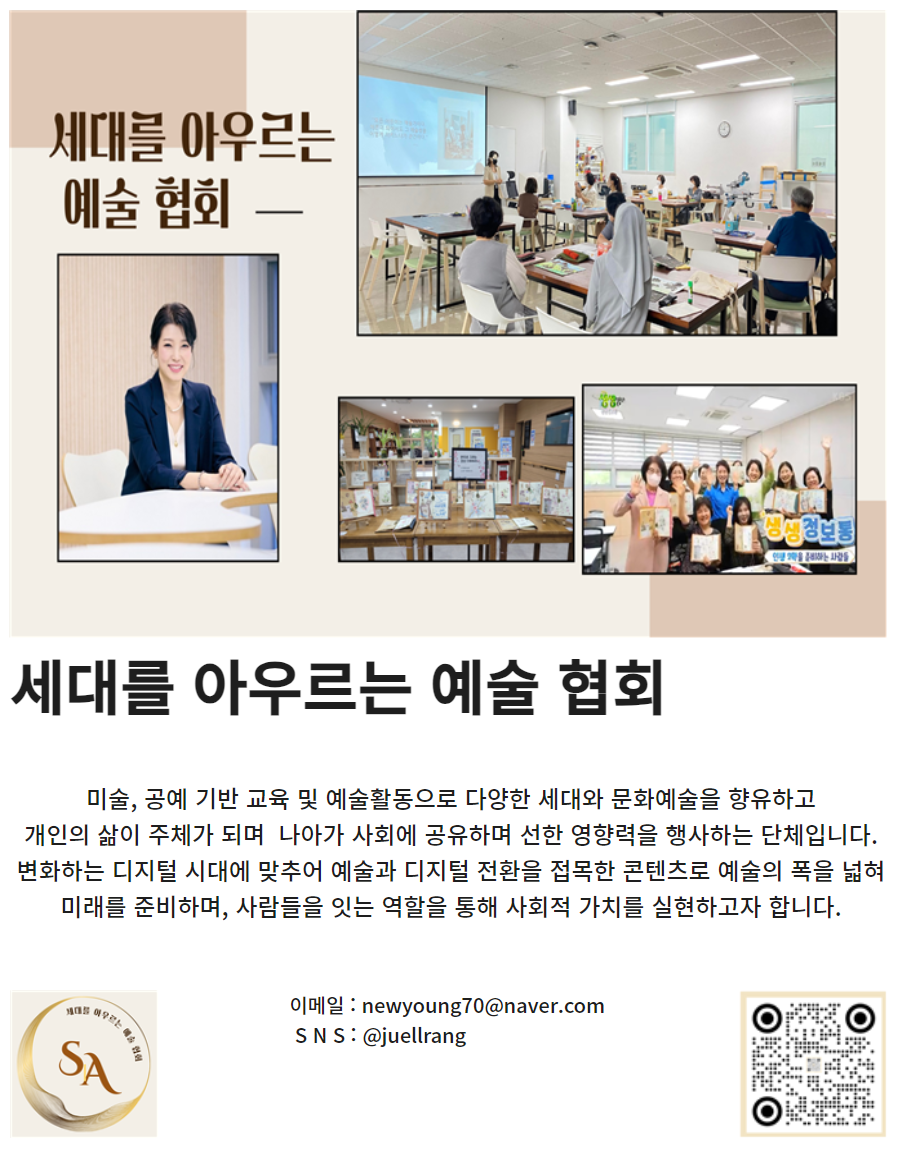 세대를+아우르는+예술+협회.png