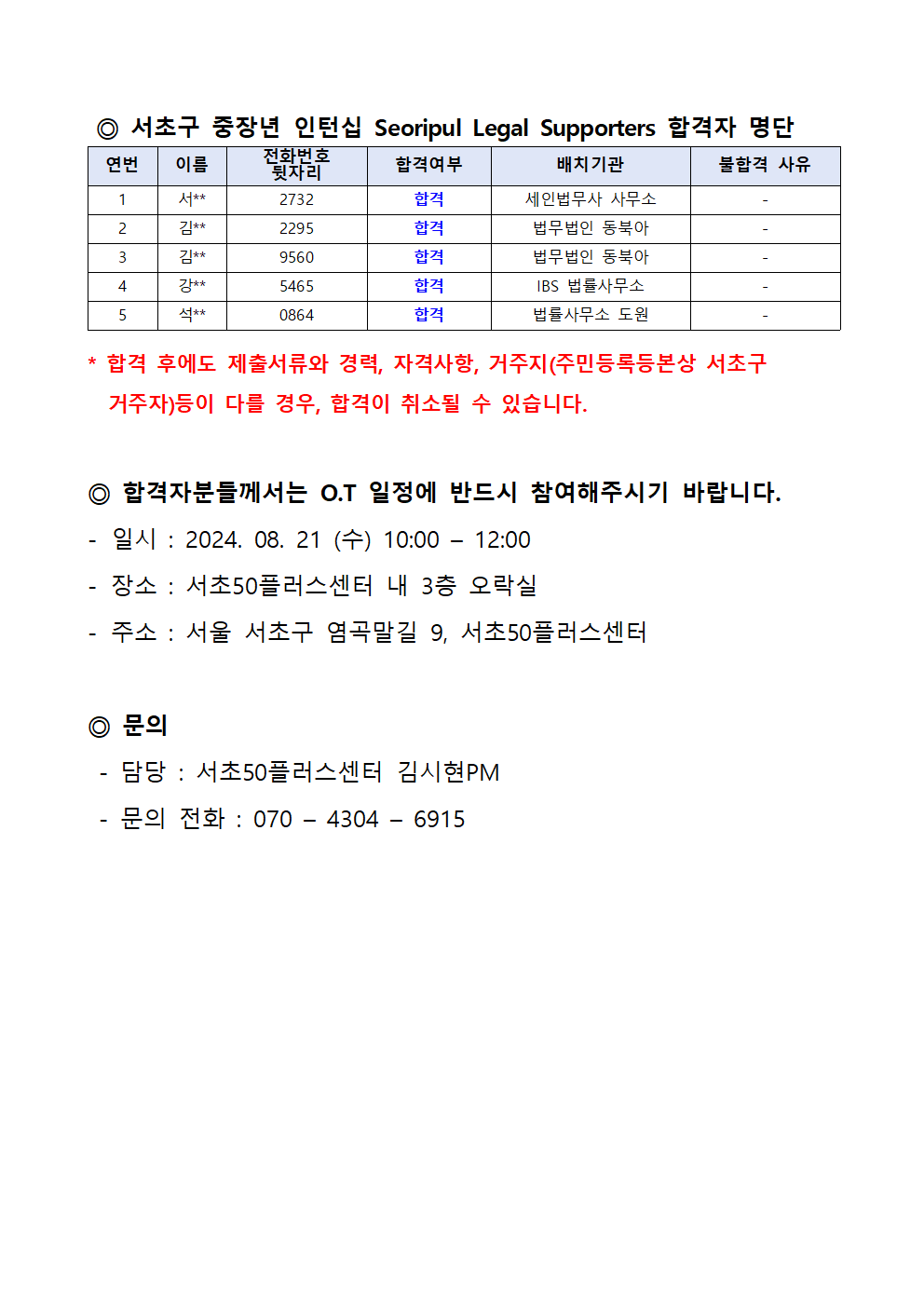 하반기+법률사무원+양성과정+합격자+공고002.png