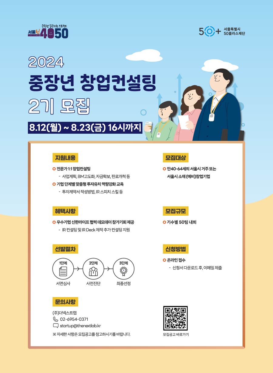 20240806+중장년창업컨설팅사업+2기+포스터_인쇄용.jpg