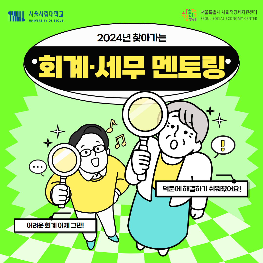 회계세무멘토링-포스터1-2.png