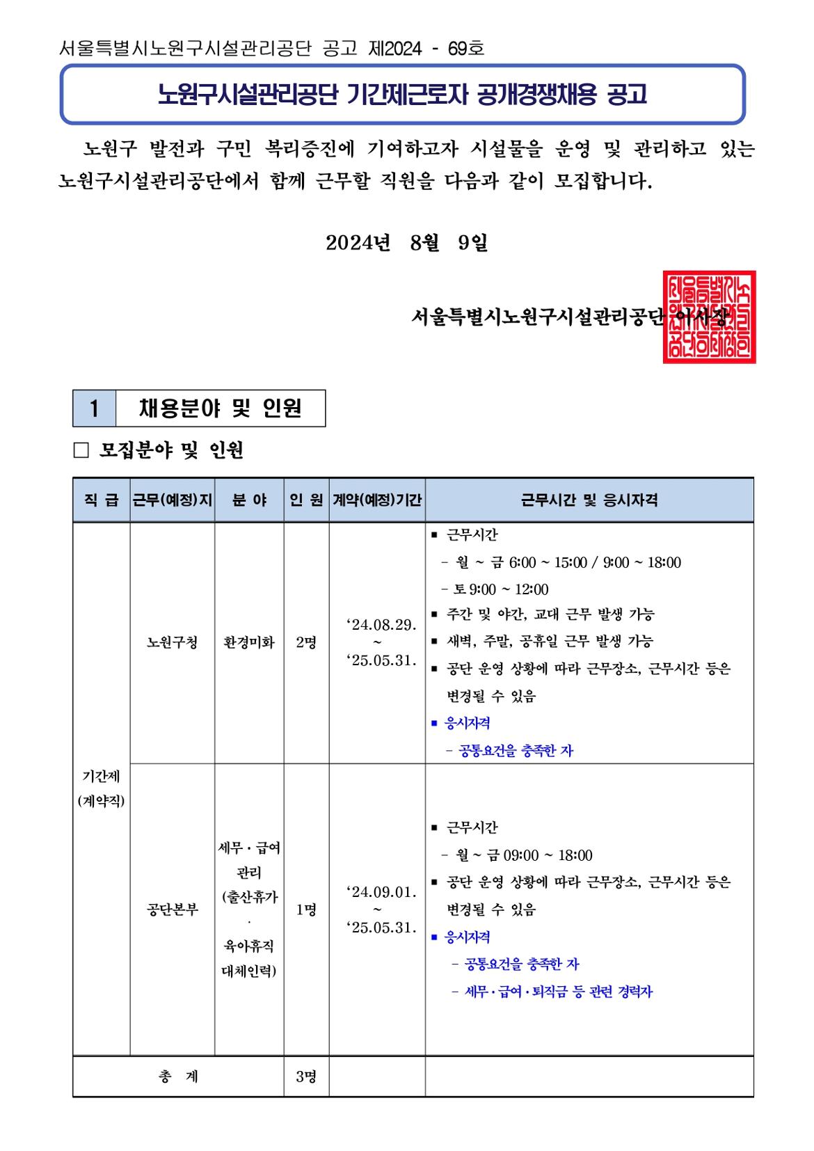 기간제근로자+공개경쟁채용+공고문_page-0001.jpg