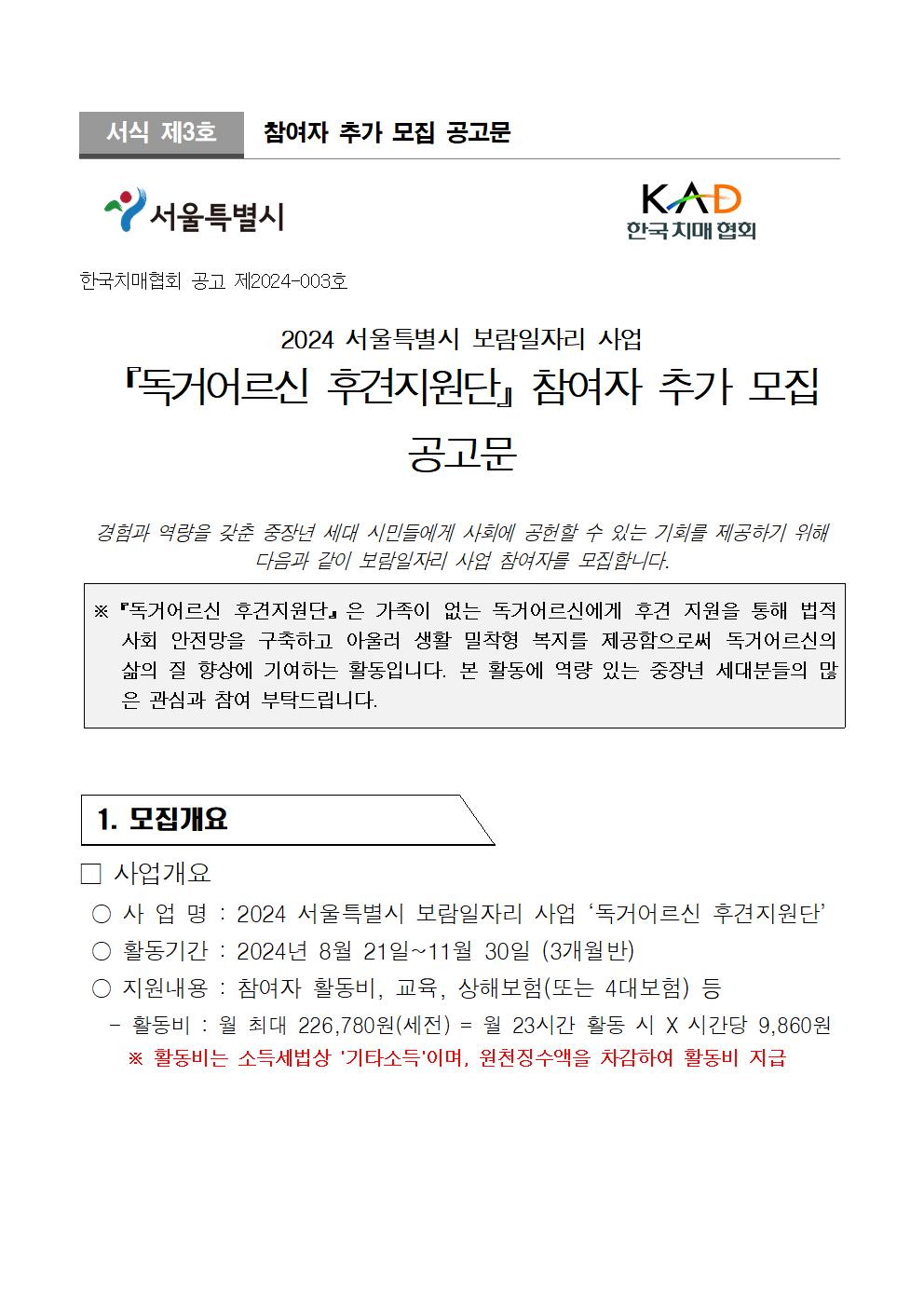 독후감2024_추가+모집+공고20240802hwp001.jpg