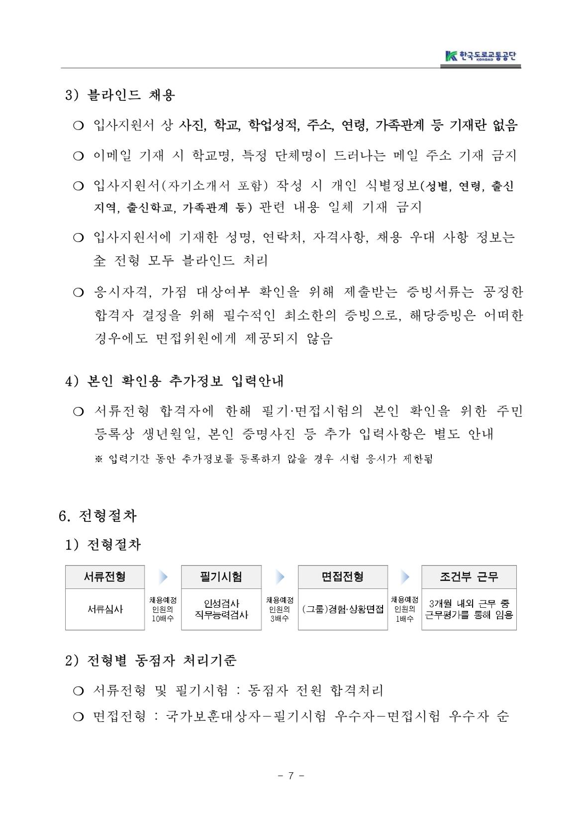 교통직(무기계약직)채용+공고문_page-0007.jpg