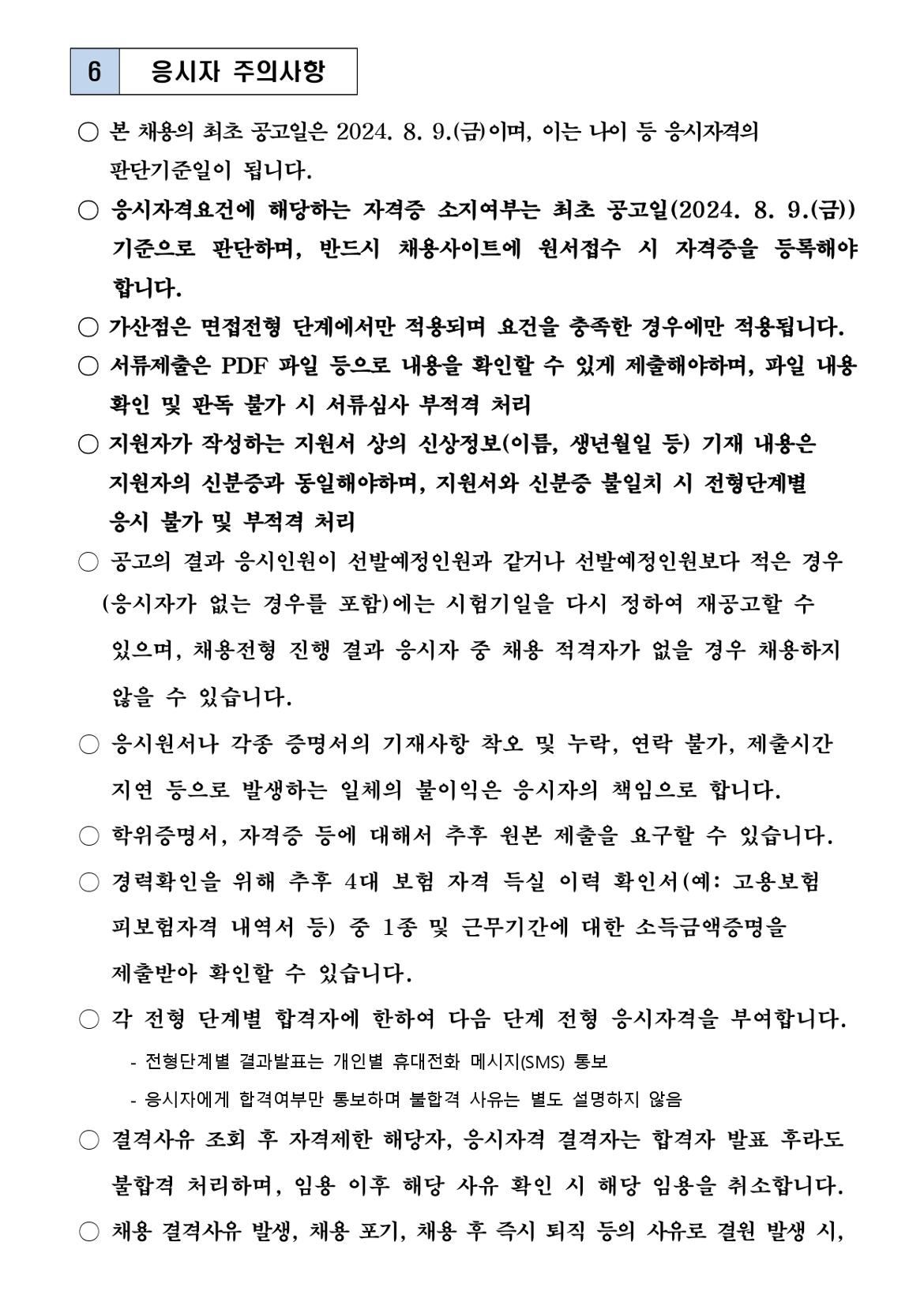 기간제근로자+공개경쟁채용+공고문_page-0007.jpg