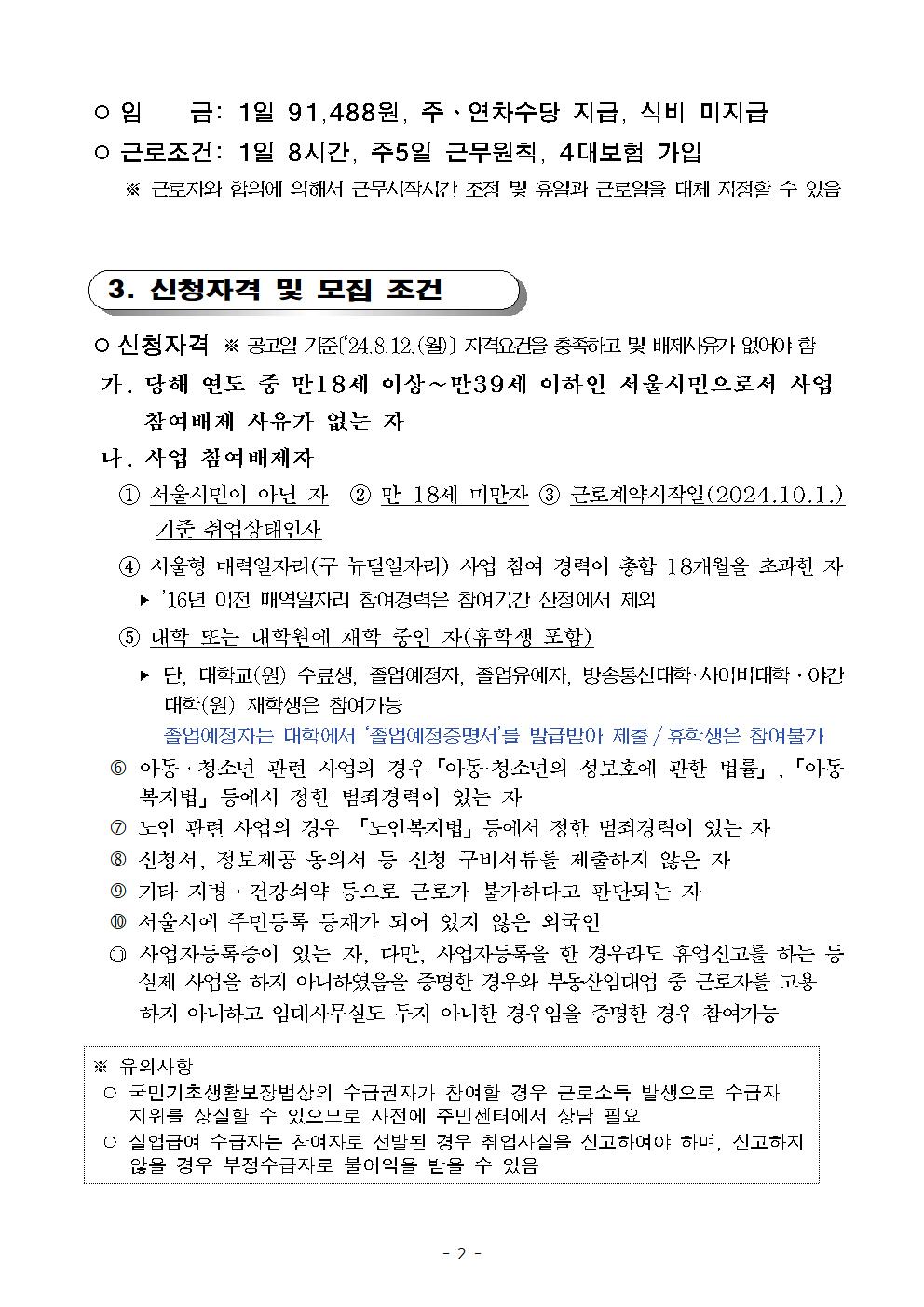 2024+서울형+매력일자리(구+뉴딜일자리)「역사문화+르네상스특구+박물관+전문인력+양성사업」+참여자+추가모집+공고002.jpg