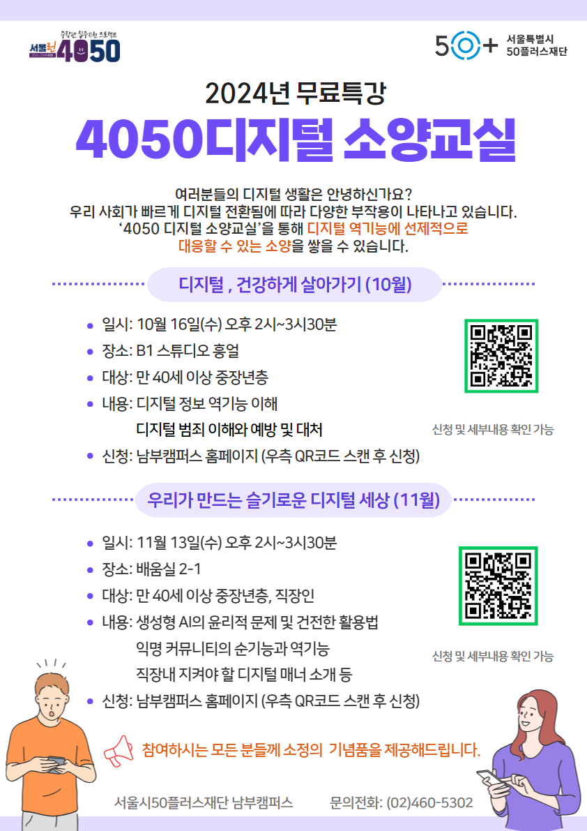 4050디지털+소양교실.jpg