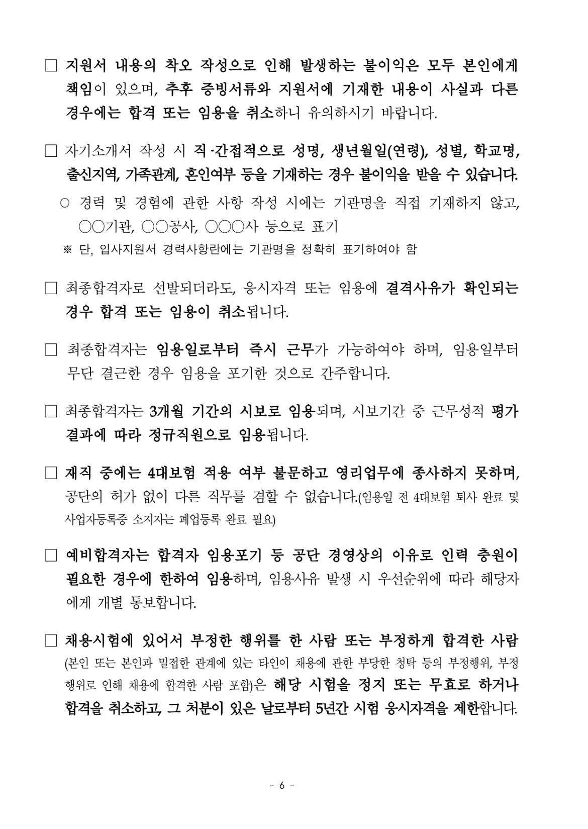 채용공고문_하반기+공무직_page-0006.jpg